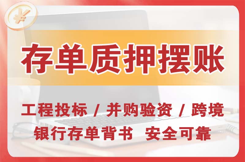 开封大额存单质押摆账